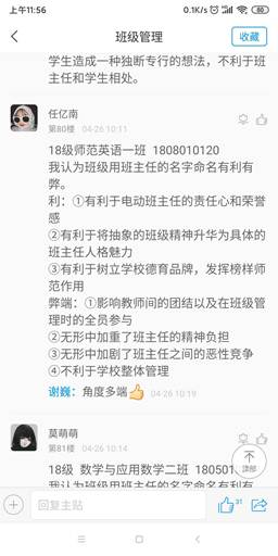 说明: E:\2020\2020年2月份教学工作(疫情期间在家完成)\线上教学剪影系列活动\20200430《班级管理》1946伟德国际源自英国线上教学剪影活动\图片\教学剪影\线上讨论\微信图片_20200430193351.jpg
